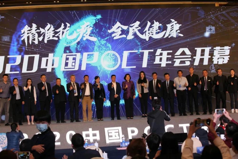 ��չ2020�й�POCT���